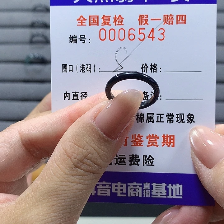 王***木未镶嵌戒圈翡翠6543