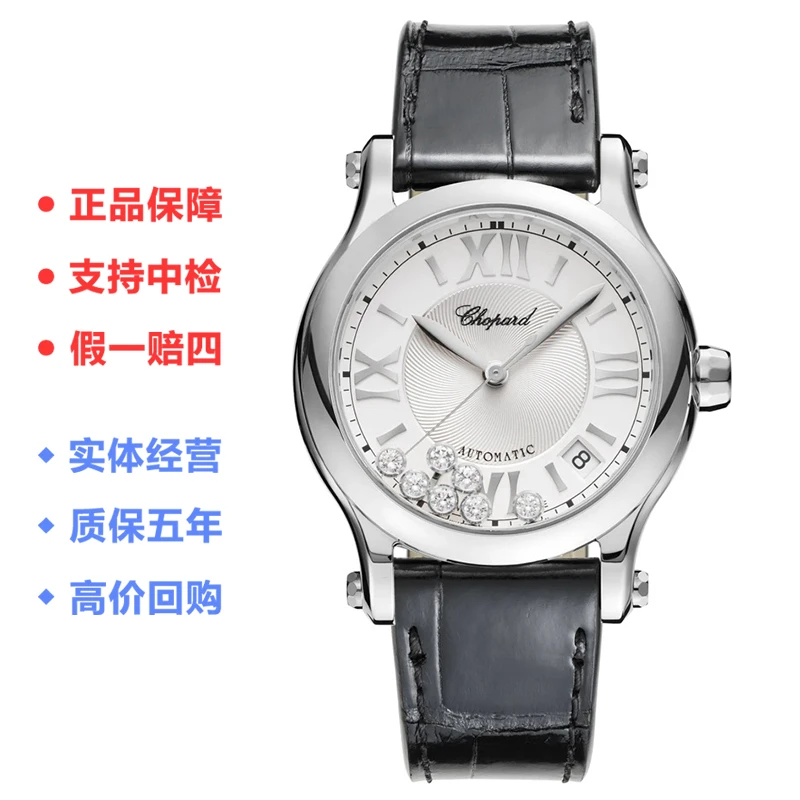 99新 Chopard/萧邦 快乐钻系列/36mm自动机械女士腕表/公价71000