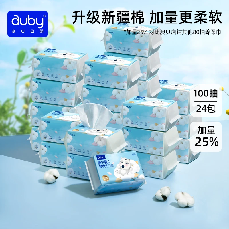 【官抖】澳贝棉柔巾加厚长绒棉湿巾婴儿手口干湿两用棉柔巾洗脸巾