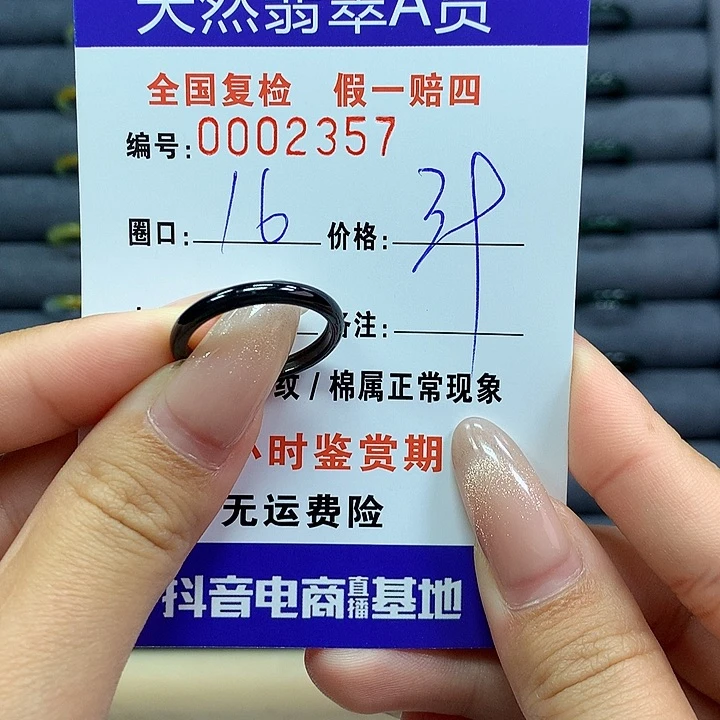 翡翠戒指未镶嵌       2357