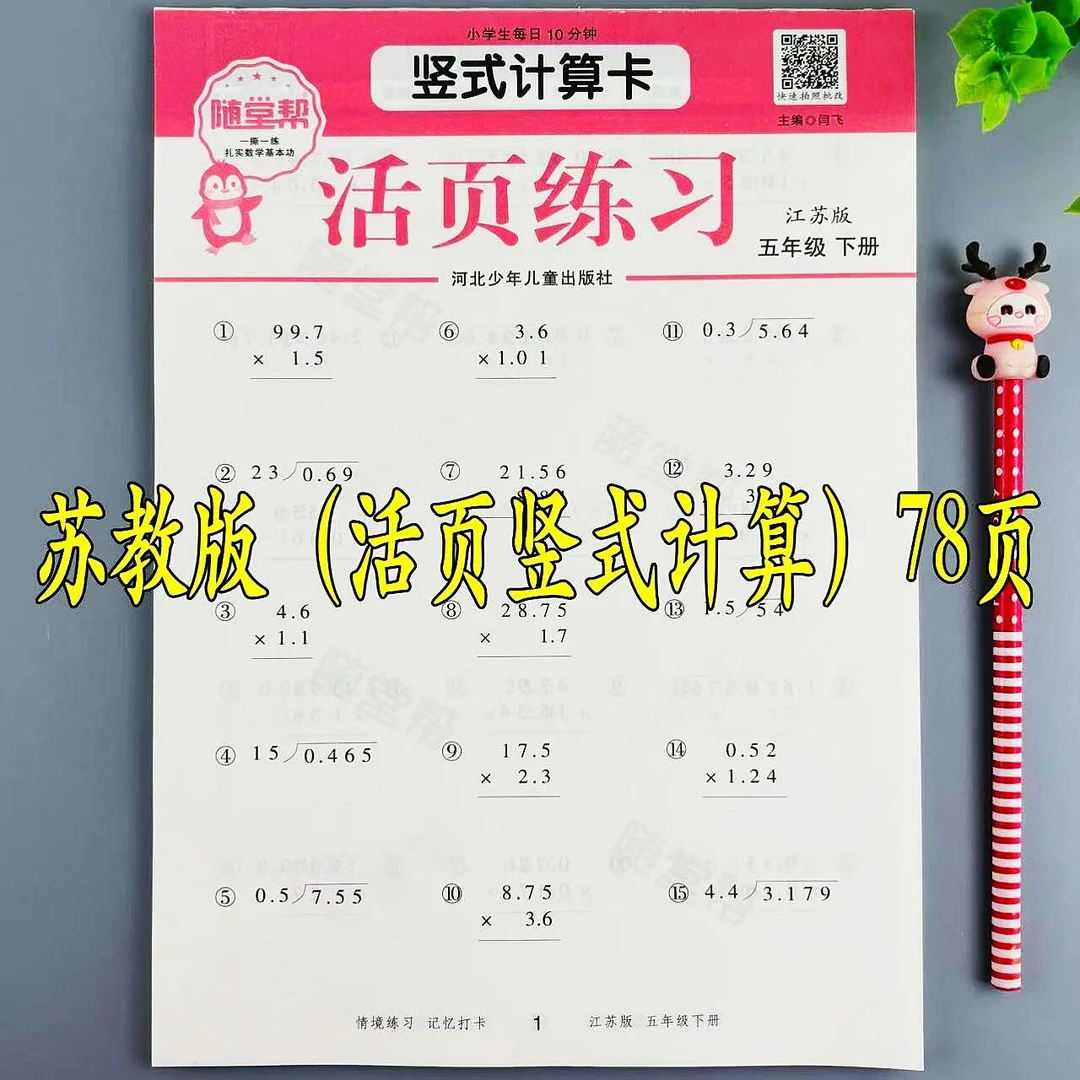 苏教版活页竖式计算卡五年级下册数学竖式计算专项训练活页练习册