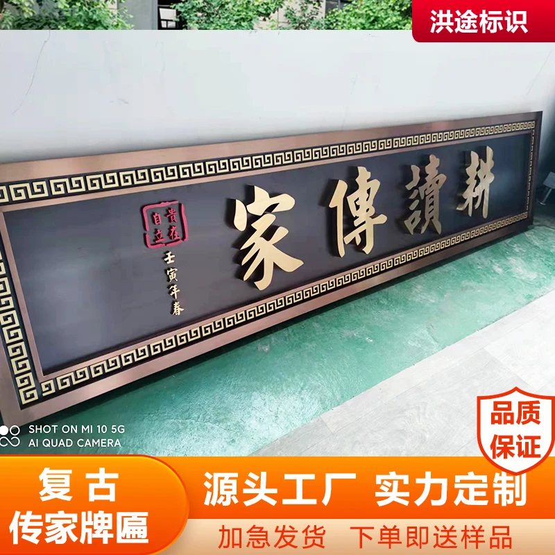 不锈钢牌匾定做传家文化牌匾别墅创意门头复古牌匾中堂自建房牌匾
