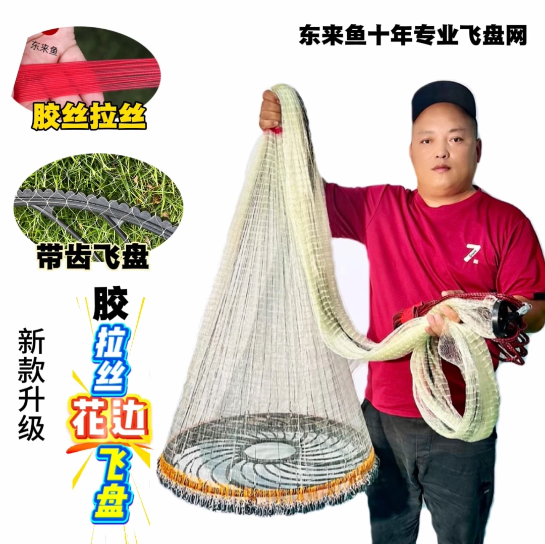胶拉丝花边飞盘撒网捕鱼渔网链条网手撒网加粗加重下水快手抛网