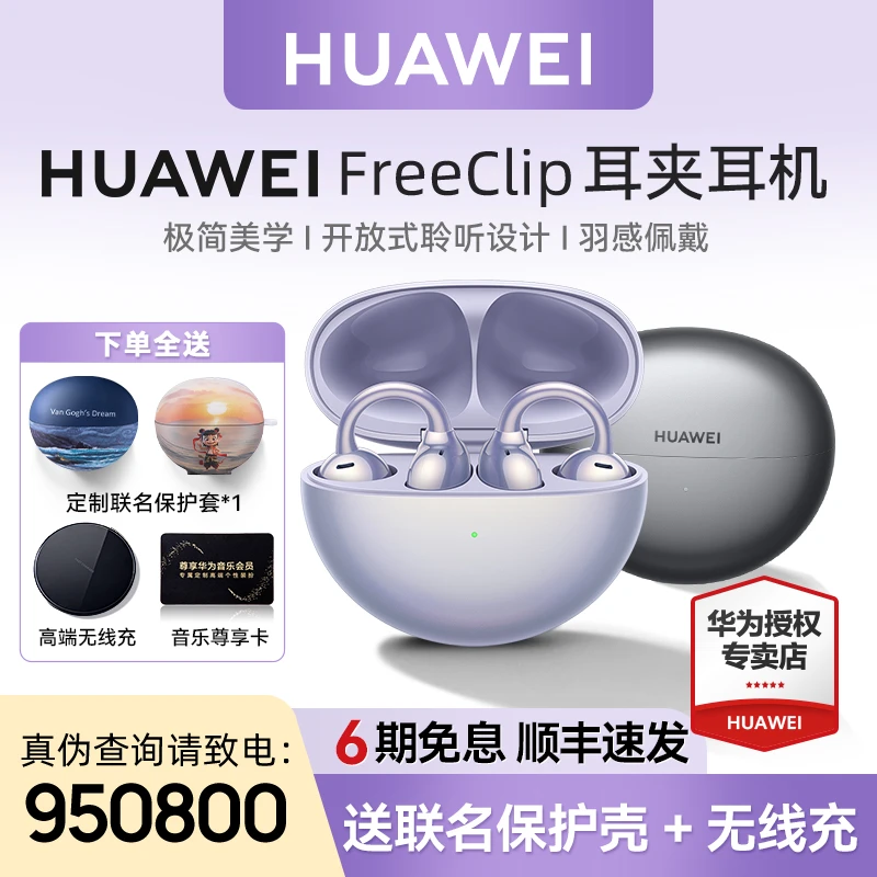 【6期免息】华为Freeclip耳夹耳机开放式蓝牙耳机华为耳机2025新款
