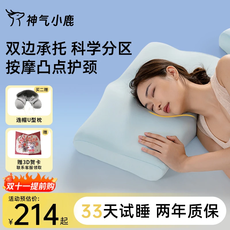 神气小鹿双面承托护颈枕慢回弹睡眠神器深睡枕护颈椎分区放空枕头