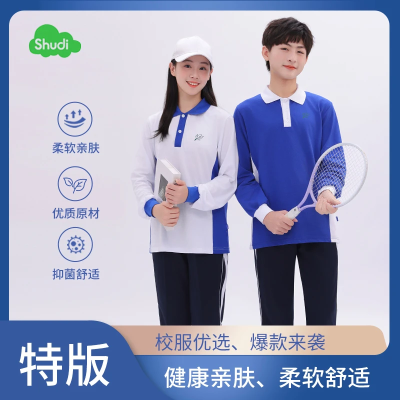 舒迪深圳校服中学秋季长袖透气长裤运动服亲肤舒适柔软升级