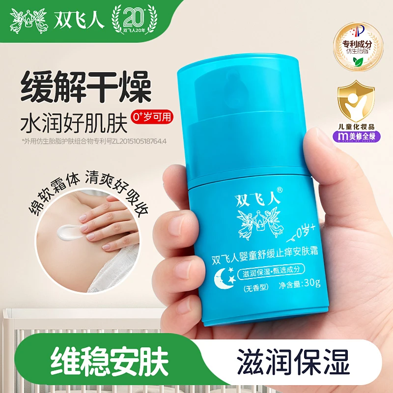 双飞人儿童面霜婴童安心霜温和护肤入秋宝宝面霜补水保湿婴儿专用