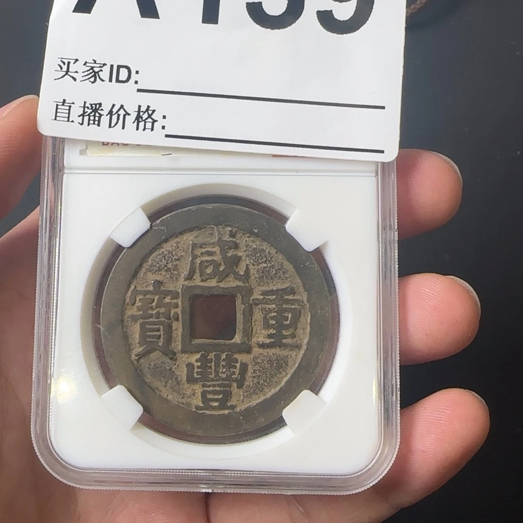 铜梧**桐闪给你的铜钱币