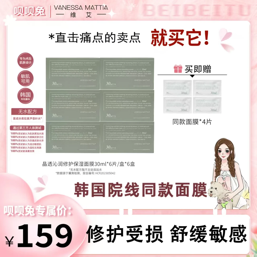 【呗呗兔推荐】VANESSA MATTIA VM维艾新款玻璃晶透沁润保湿面膜