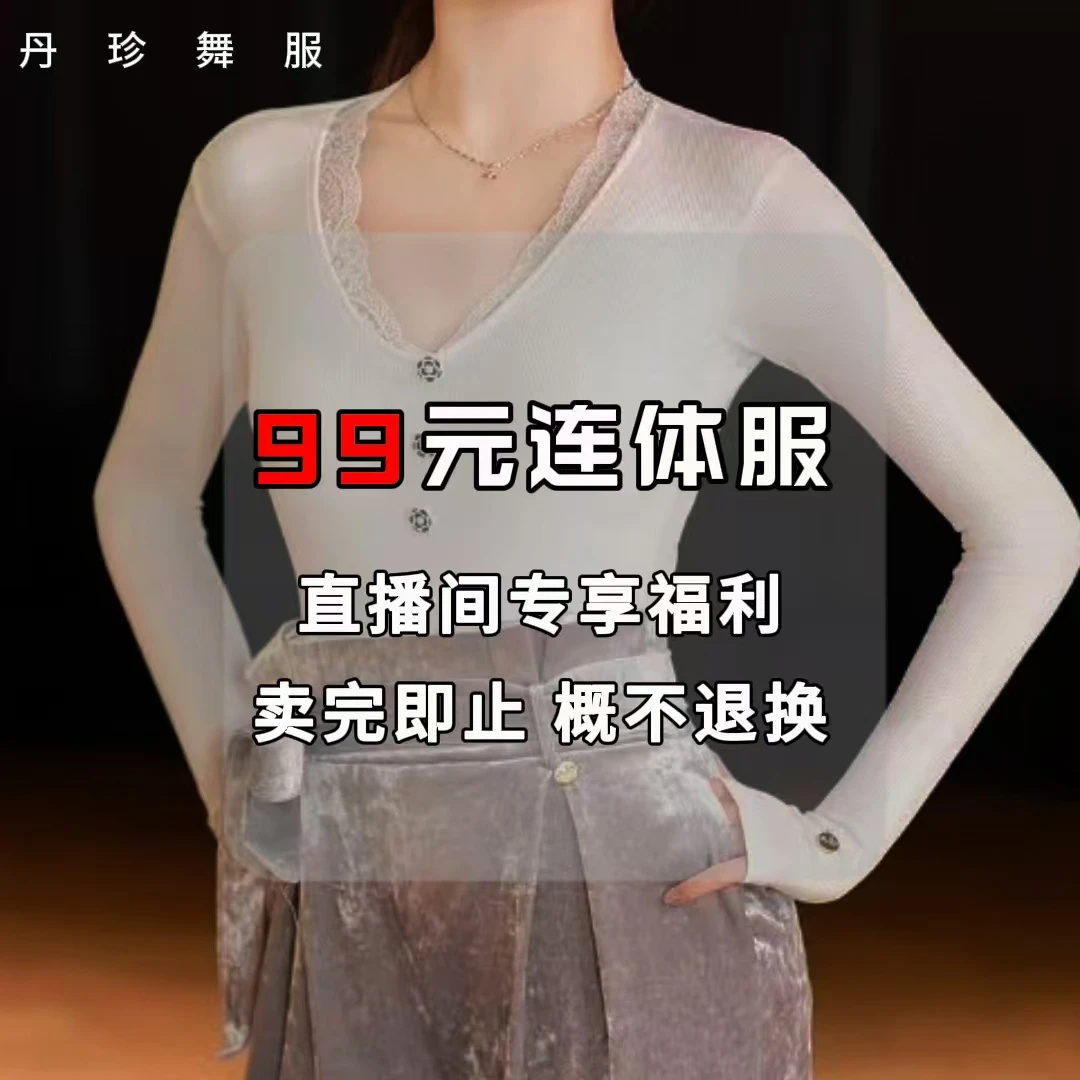 丹珍舞服仓库断码连体服福利上衣