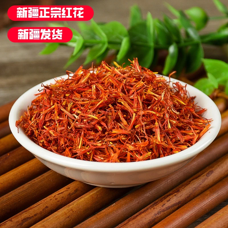 【新疆直发】红花新疆红花新货不熏染农产品中药材原料
