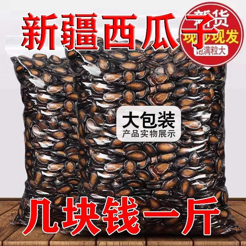 西瓜子大片话梅味五香味炒货坚果零食特产西瓜子可批