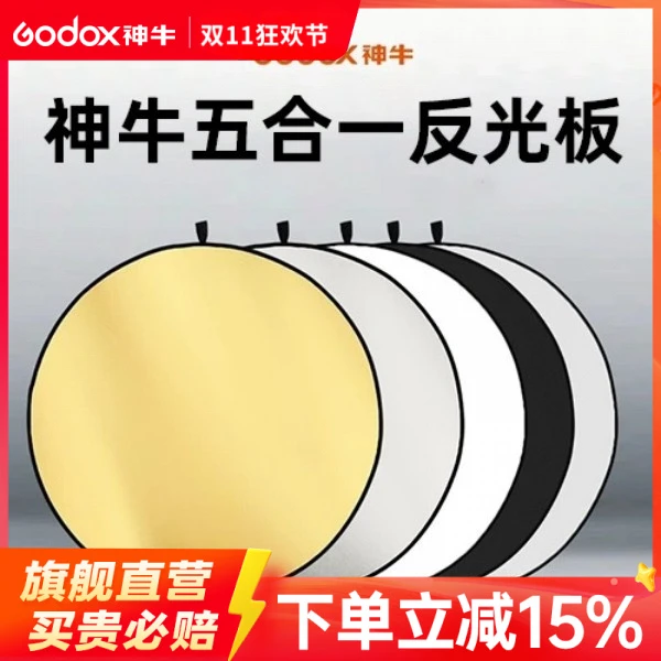 GODOX/神牛摄影反光板60 80 120cm二合一 五合一折叠反光板摄影板