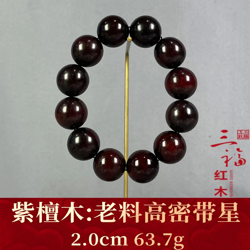 118551 老料高密带星 紫檀木