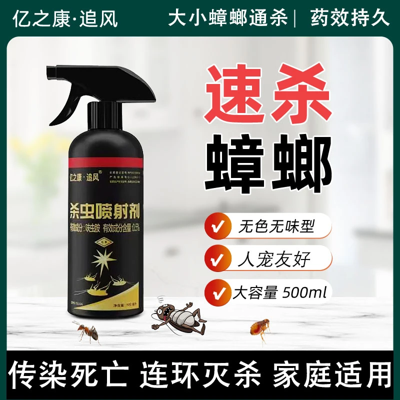 蟑螂药强效全窝端喷雾剂非无毒厨房饭店大小通杀呋虫胺室内外杀虫