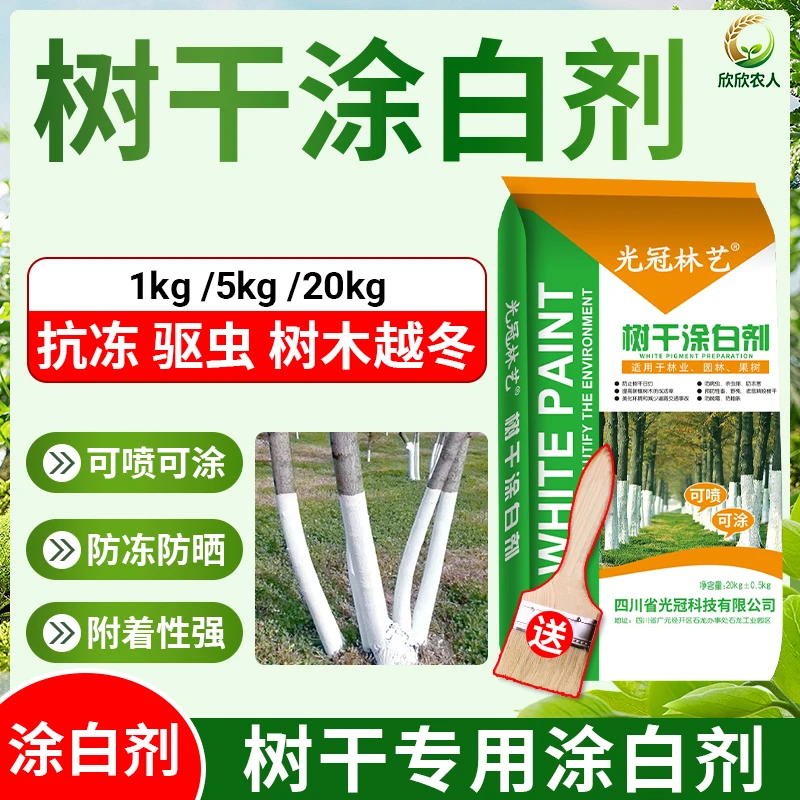 树干涂白剂大树果树刷树刷白喷涂机正品