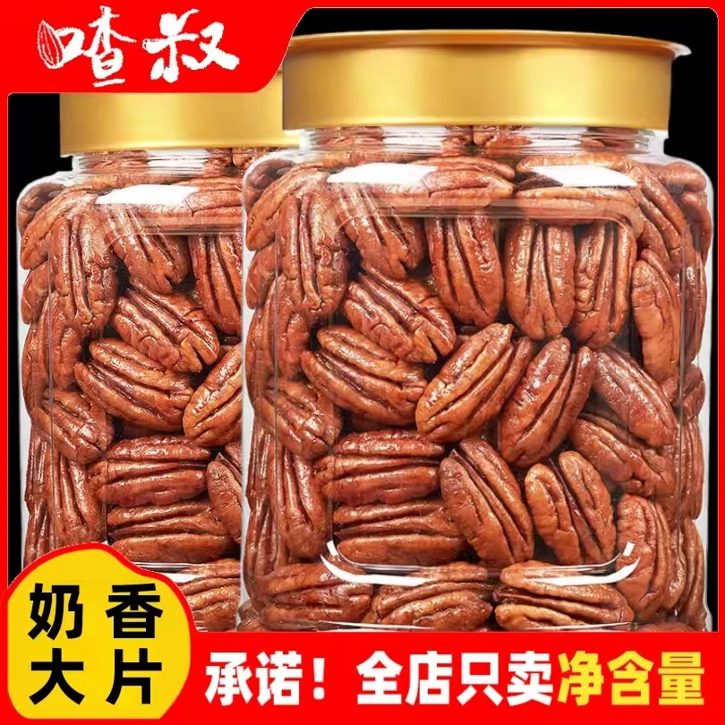 喳叔新货碧根果仁罐装500奶香饱满大颗粒山核桃长寿果仁坚果零食