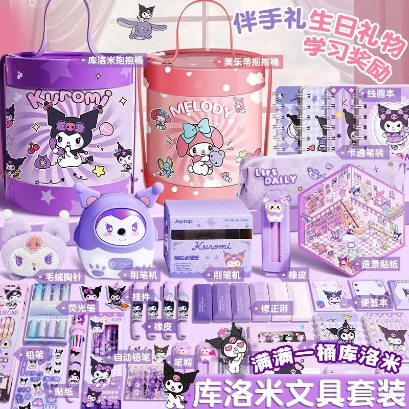 库洛米文具套装高颜值抱抱桶学生六一儿童节礼品生日礼物学习礼包