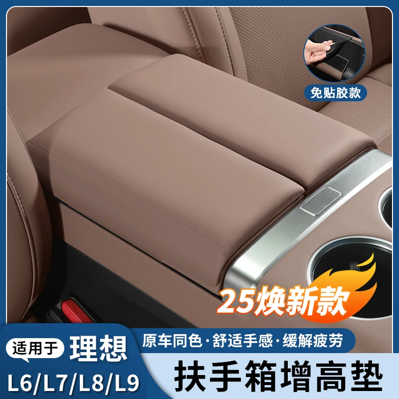 25款理想L6L7L8L9扶手箱增高垫车内中控保护垫内饰用品配件装饰品