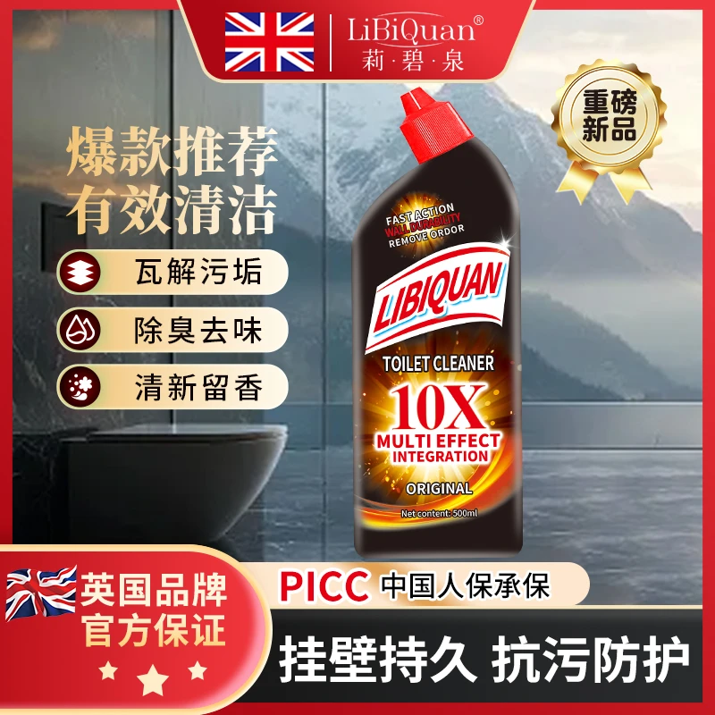 【多瓶优先发货 补贴拍5发6】LiBiQuan乌木沉香马桶洁厕剂去污除垢
