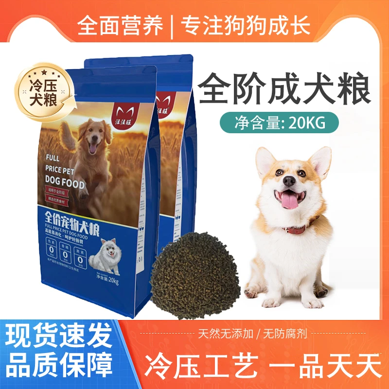 鑫汪汪旺40斤通用升级款成犬粮