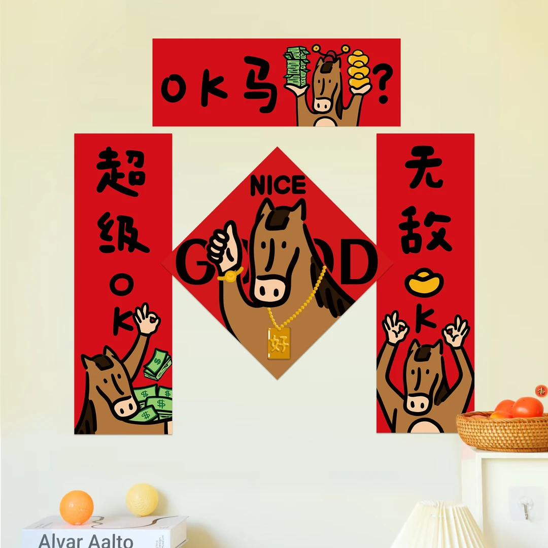 财源广进OK马对联2026马年新款春联卡通搞笑创意万马踏清迎新春