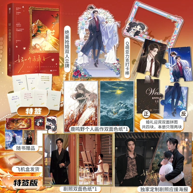 特签版，好一个乖乖女（柯淳、余茵主演同名短剧原著小说！）