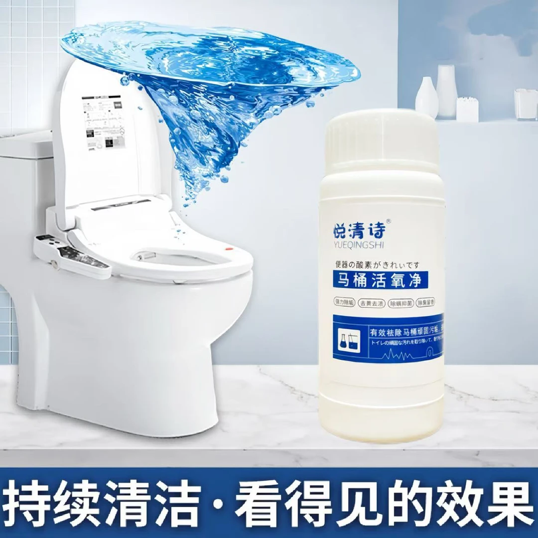马桶活氧净卫生间去污去渍去黄家用除味一瓶110g