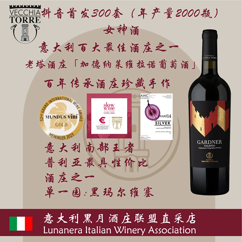 【原瓶进口】普利亚产区老塔酒庄加德纳莱维拉诺葡萄酒13.5%vol