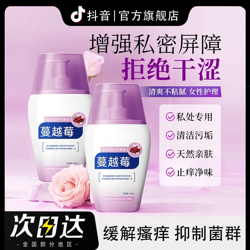【官方旗舰】蔓越莓私处洗液温和弱酸止痒持久香女士专用抑菌清洗液