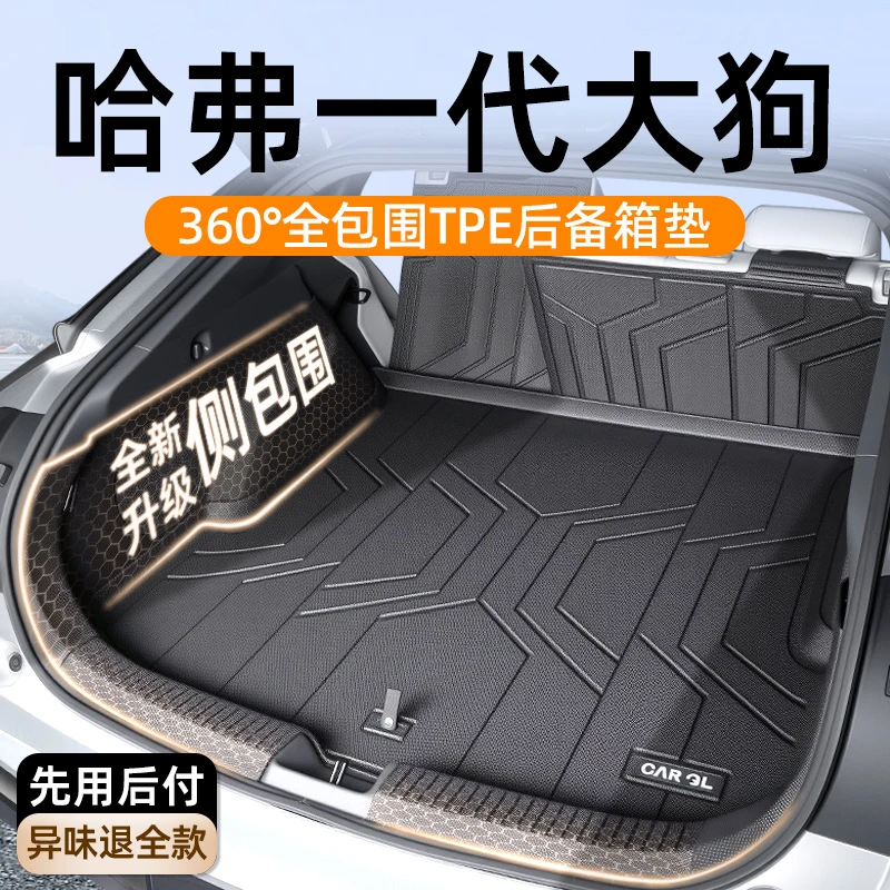 适用于哈弗一代大狗全包TPE后备箱垫包门槛尾箱垫汽车用品大全