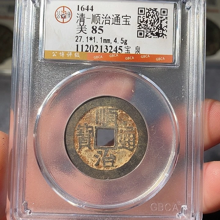 铜 ZL评级盒子币一个3245