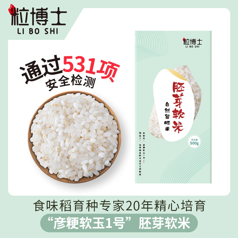 【粒博士】自然留胚的胚芽软米 口感软 米油厚 500g*3盒 粳米胚芽米
