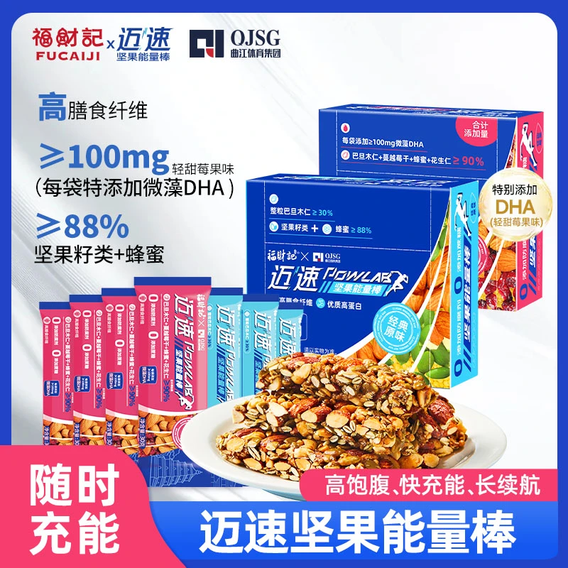 福财记迈速坚果能量棒曲江体育联名饱腹代餐晚上充饥食品休闲零食