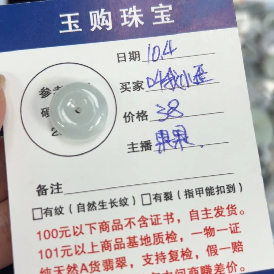 吊坠(不含链)未镶嵌翡翠叫***?平安扣