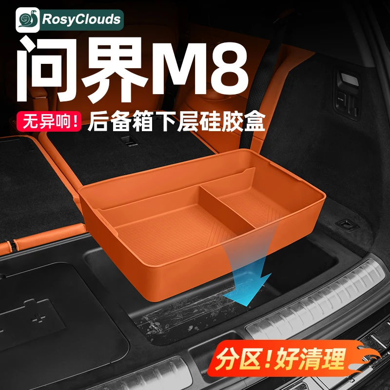 适用问界M8六座后备箱硅胶下层收纳盒防护垫车内装饰用品实用配件