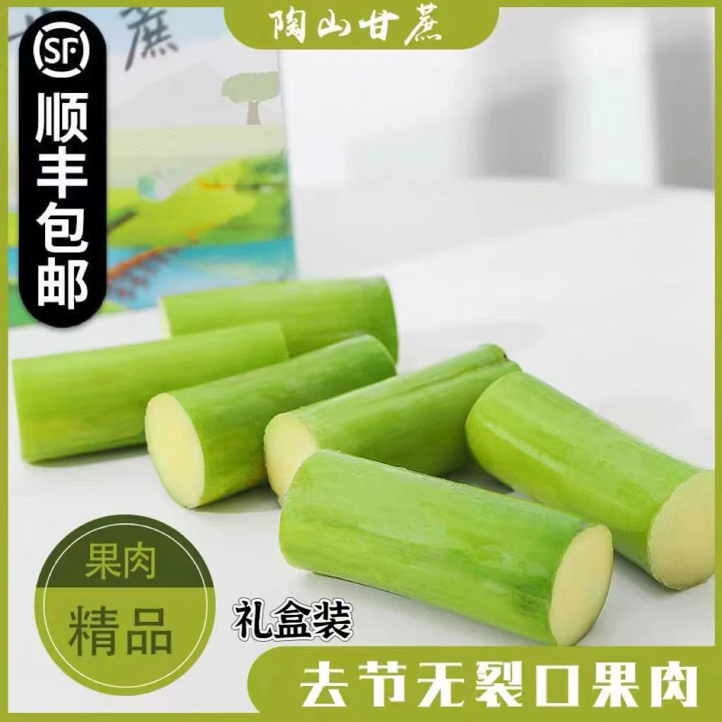 陶山甘蔗无节果肉装3-5斤 懒人甘蔗 新鲜顺丰包邮 孕妇水果手撕