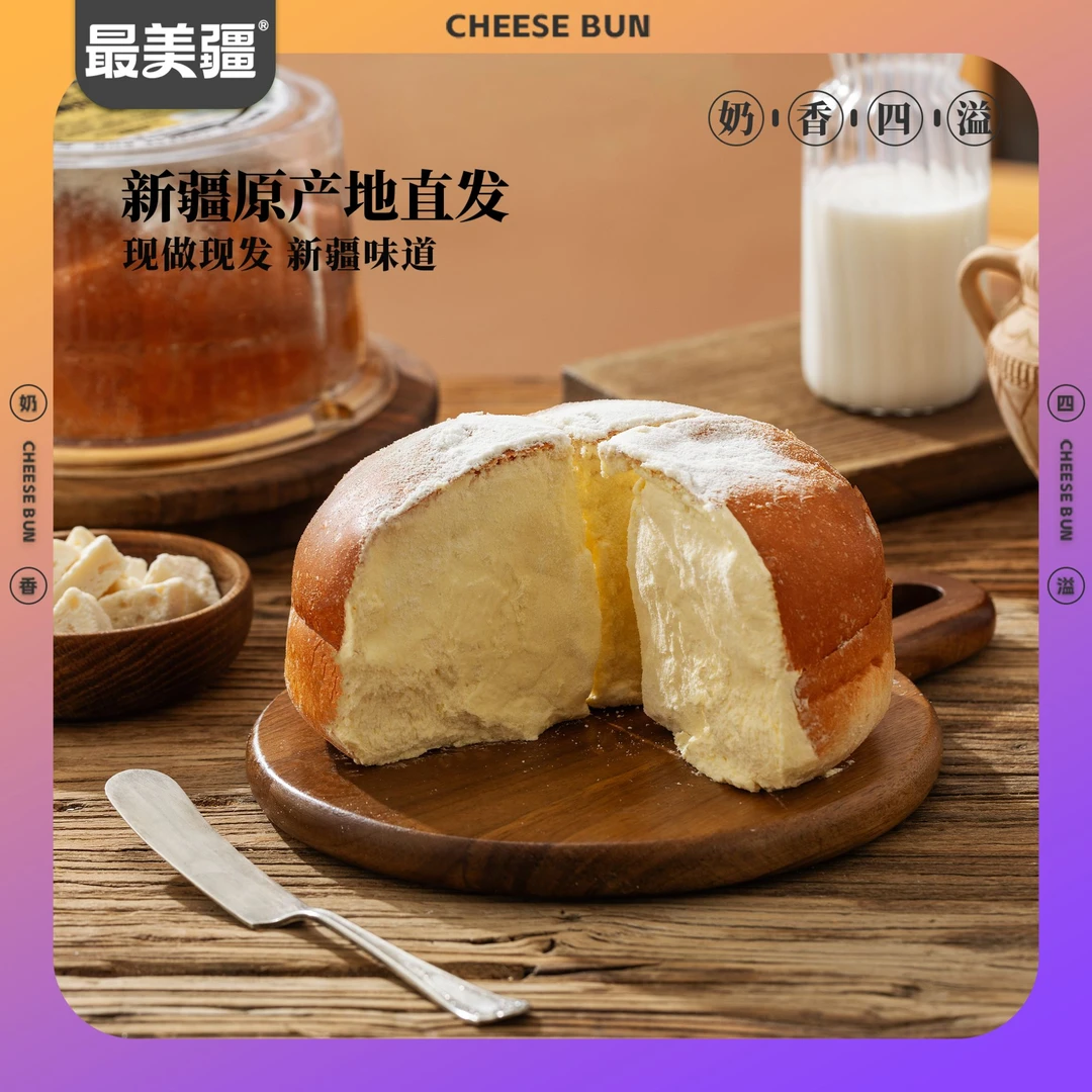 【金派利尔】新疆奶酪包正宗老字号爆浆奶油面包干酪休闲解馋食品