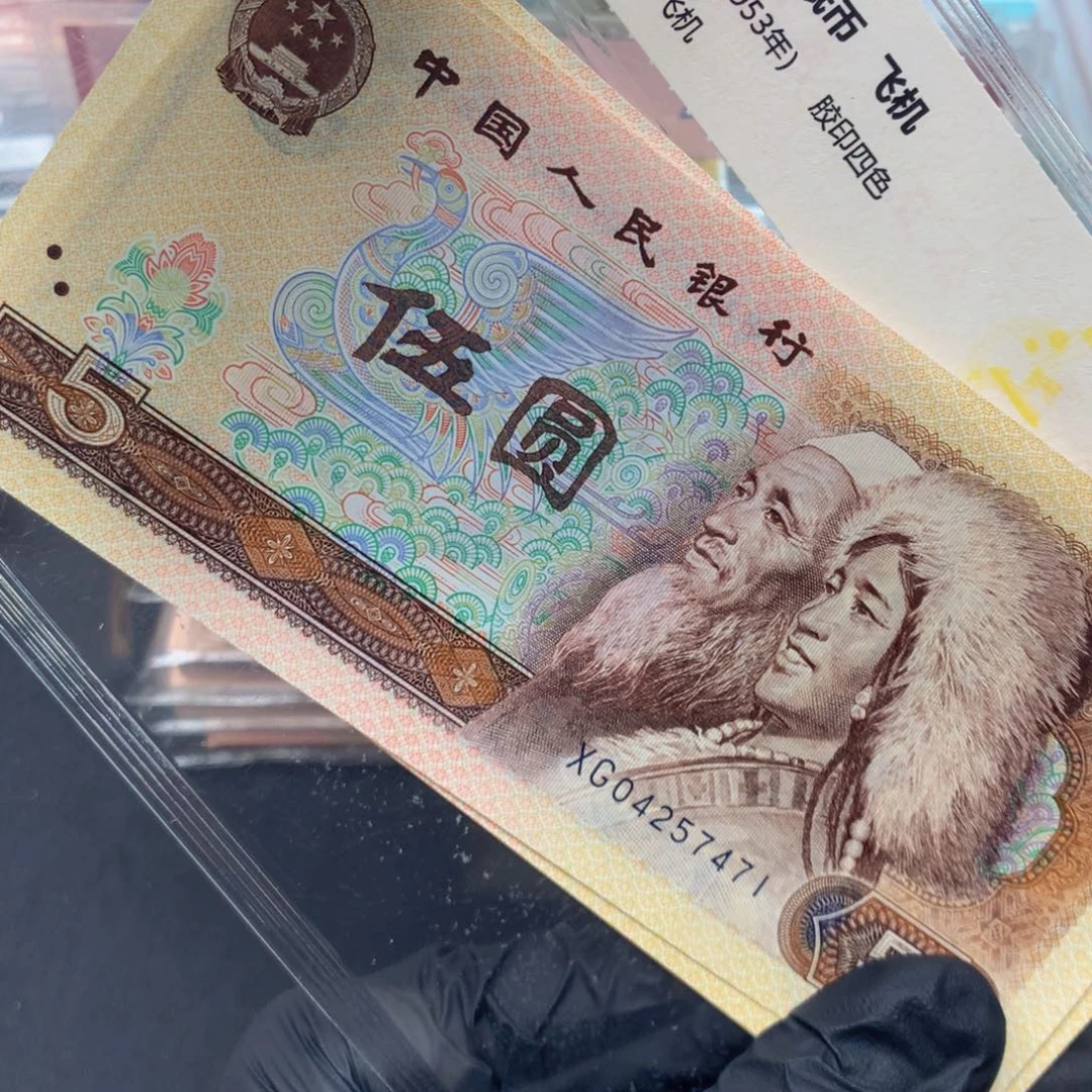 805多彩松鹤 XG5张连号