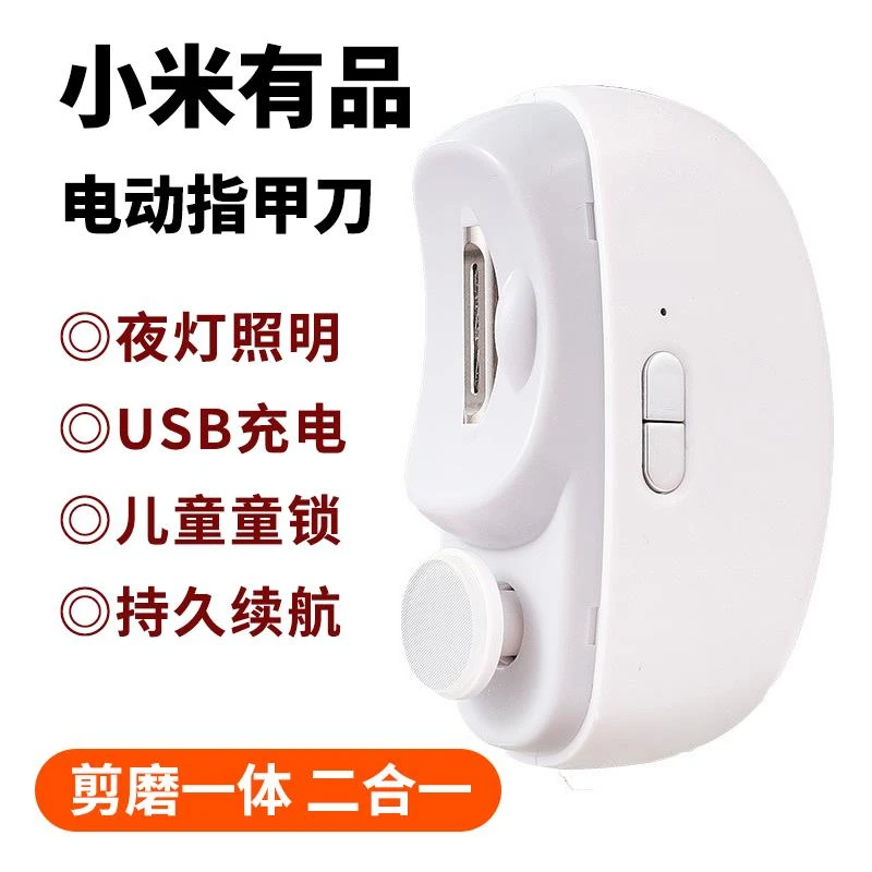 小米有品生态电动指甲刀打磨磨甲器家用自动指甲剪指甲修剪器