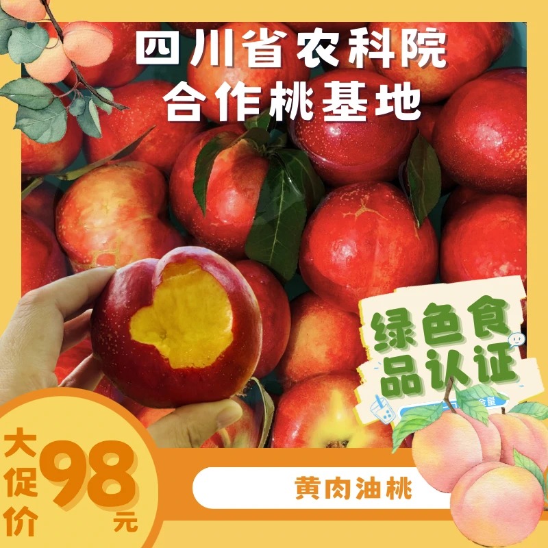 【农科院基地超大果】黄肉油桃✨应季桃子脆爽酸甜现摘现发！