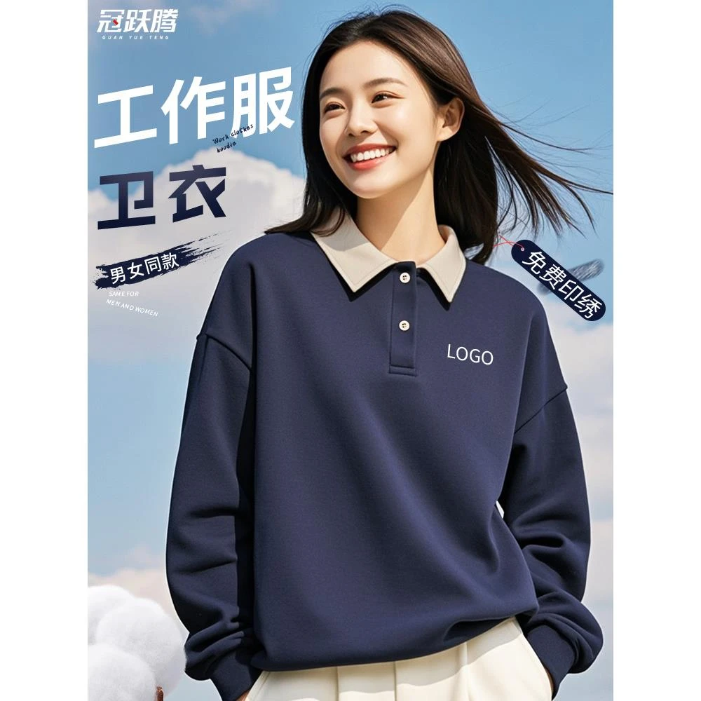 高端工作服卫衣定制印logo企业公司团体刺绣纯色餐饮翻领长袖工装