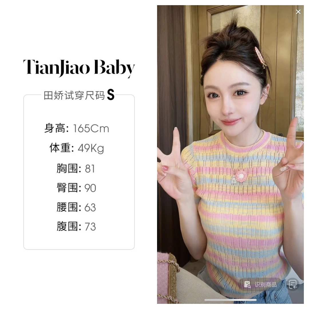 田娇baby 夏季新款 条纹上衣  小香高级日常配色气质彩虹针织短袖