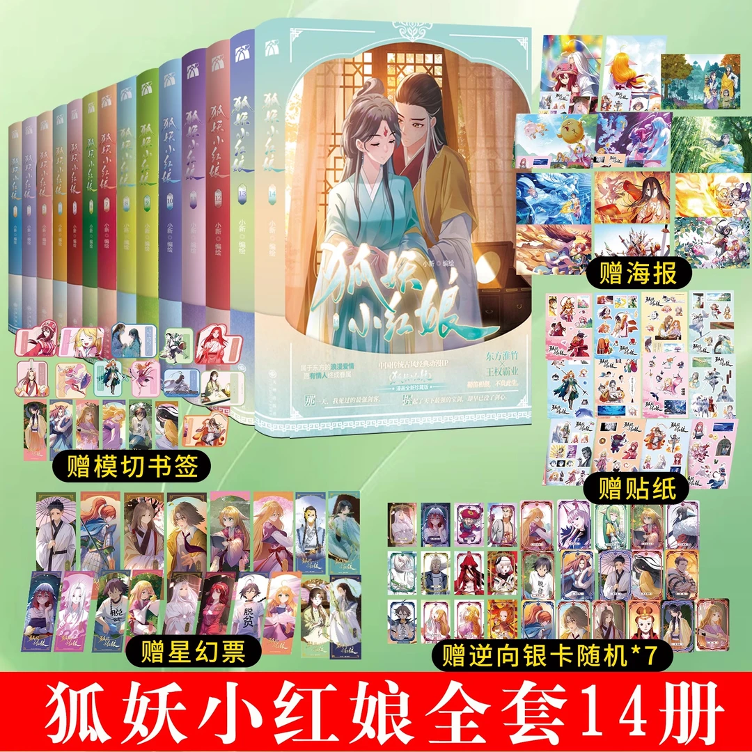 任选 正版【随书赠品】狐妖小红娘漫画1-14册 南国篇 竹业篇