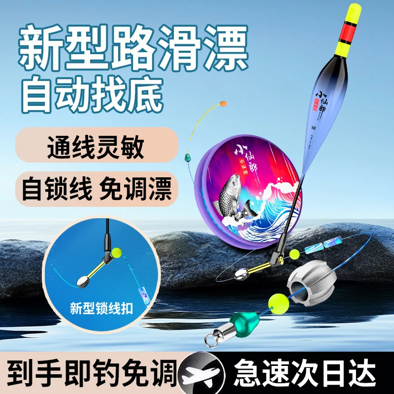 小仙郎新型自动找底防爆路滑漂线组新手适用高灵敏日夜两用鱼漂