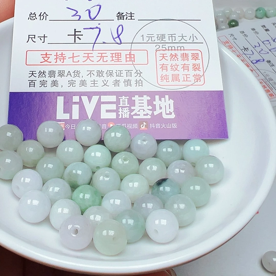 茗***主翡翠散珠货主老华