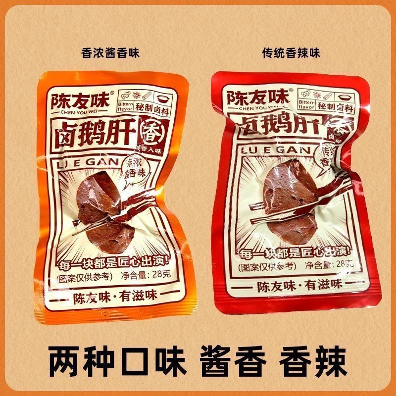 卤鹅肝！香辣味酱香味独立包装开袋即食休闲追剧解馋零食新疆包邮
