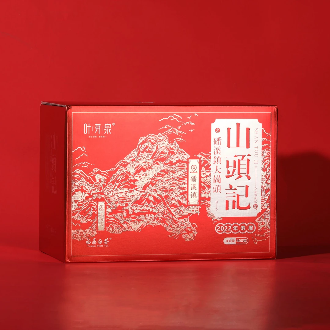 【表嫂专属】山头记老白茶—-福鼎老白茶茶叶礼盒