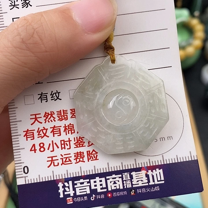 翡翠未镶嵌颈饰八卦