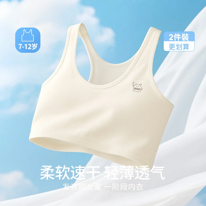 女童发育期小背心网眼透气一阶段防凸点小学生女孩儿童抹胸内衣薄